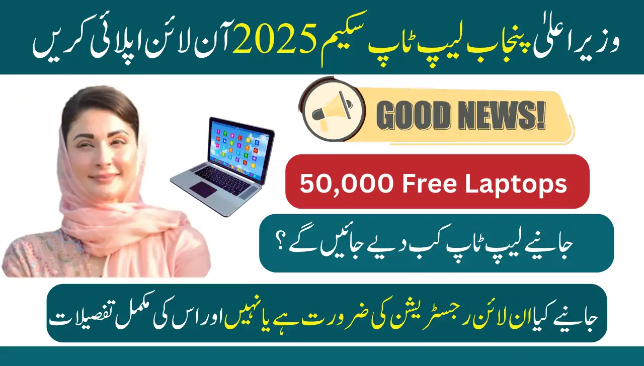 CM Punjab Laptop Scheme 2025 Apply Online Know Complete Details