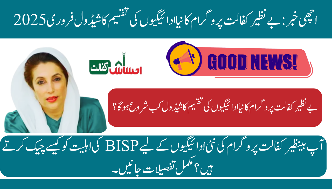 Good News Benazir Kafalat Program New Payments Distribution Schedule Feb 2025