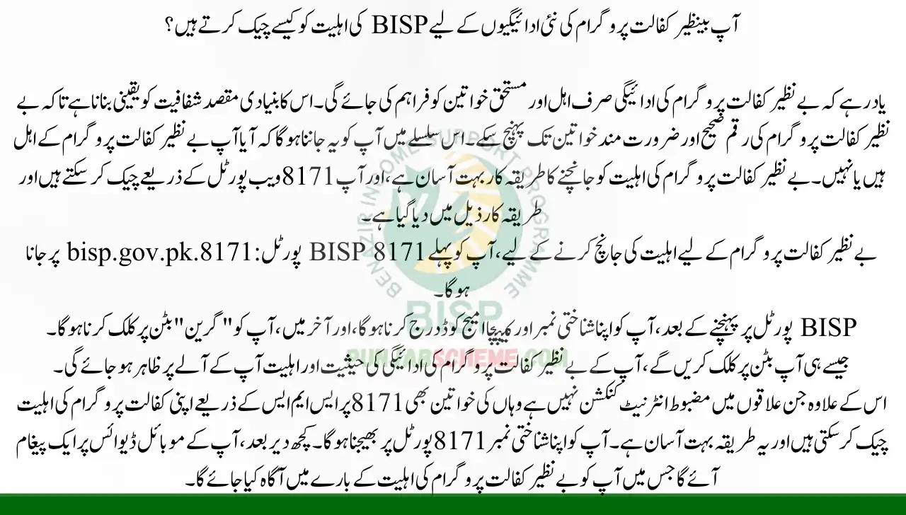 How do you check BISP eligibility for Benazir Kafalat Program New Payments